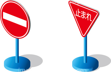 一時停止 の画像素材 道路 乗り物 交通の写真素材ならイメージナビ