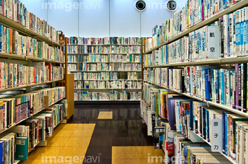 図書館 日本 近畿地方 ロイヤリティフリー の画像素材 文房具 事務用品 オブジェクトの写真素材ならイメージナビ