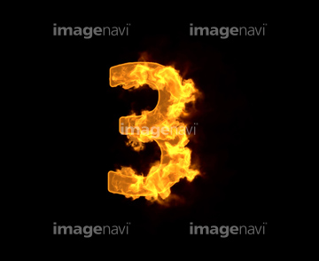 炎 立体的 暑い ロイヤリティフリー イラスト の画像素材 イラスト Cgのイラスト素材ならイメージナビ