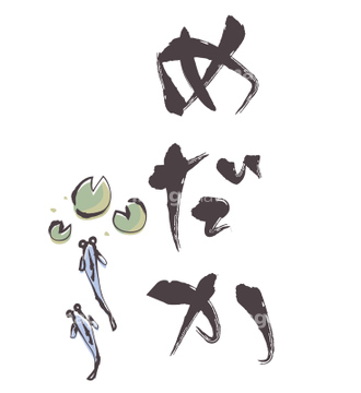 筆絵 の画像素材 デザインパーツ イラスト Cgの写真素材ならイメージナビ