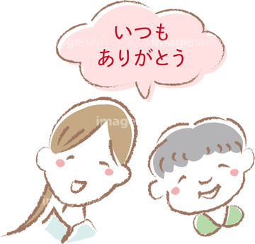 いつもありがとう の画像素材 人物 イラスト Cgの写真素材ならイメージナビ