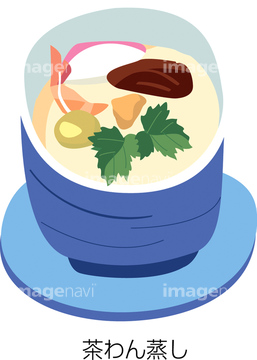 惣菜 イラスト 茶碗蒸し の画像素材 食べ物 飲み物 イラスト Cgのイラスト素材ならイメージナビ