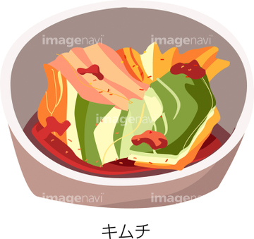 キムチ の画像素材 加工食品 食べ物の写真素材ならイメージナビ