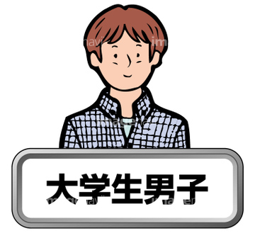 イラスト Cg 人物 学生 アイコン 大学生 の画像素材 イラスト素材ならイメージナビ