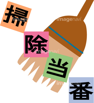 掃除当番 の画像素材 人物 イラスト Cgの写真素材ならイメージナビ