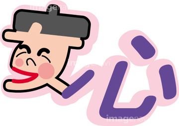 安心する の画像素材 医療 イラスト Cgの写真素材ならイメージナビ 安心する の画像素材 医療 イラスト Cgの写真素材ならイメージナビ