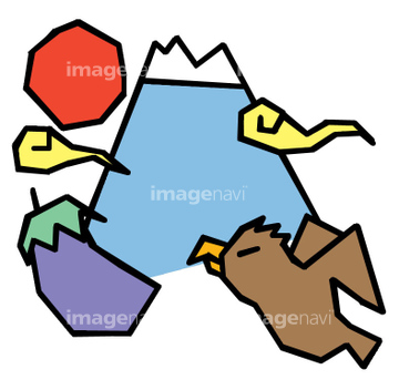 一富士二鷹三茄子 の画像素材 自然 風景 イラスト Cgの写真素材ならイメージナビ