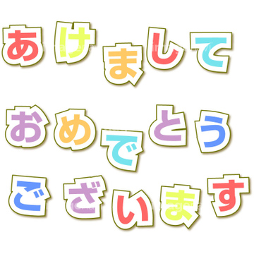 動物画像無料 最高の文字 イラスト ひらがな