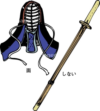 剣道 竹刀 の画像素材 武道 格闘技 スポーツの写真素材ならイメージナビ