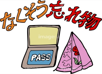 忘れ物 の画像素材 ビジネス イラスト Cgの写真素材ならイメージナビ