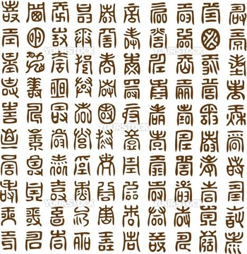 文字 イラストデータ 漢字 象形文字 古い の画像素材 デザイン
