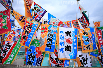 大漁旗 の画像素材 日本 国 地域の写真素材ならイメージナビ