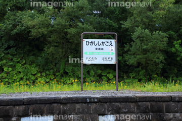 田舎 駅 北海道 プラットホーム の画像素材 鉄道 乗り物 交通の写真素材ならイメージナビ
