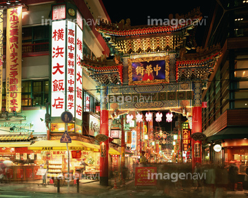 横浜中華街 夜 の画像素材 日本 国 地域の写真素材ならイメージナビ